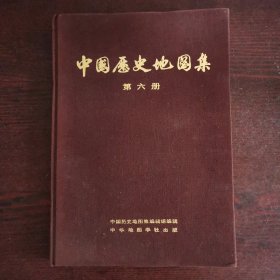中国历史地图集 第六册 宋辽金时期
