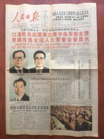 人民日报1998年3月17日，，，，