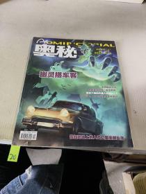 奥秘2016/2上.