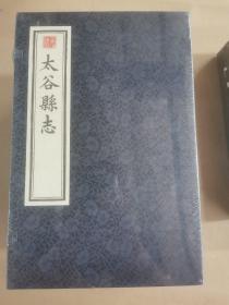 光绪太谷县志
