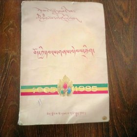 西藏民歌选：藏文