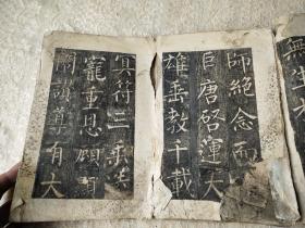 清折叠装拓本-裴休撰-柳公权书并撰额-邵建和刻《紫大达法师玄秘塔碑】78面！前面缺2面，中间缺4面，有28面左下角有损如图。尺寸27/17厘米，厚4厘米