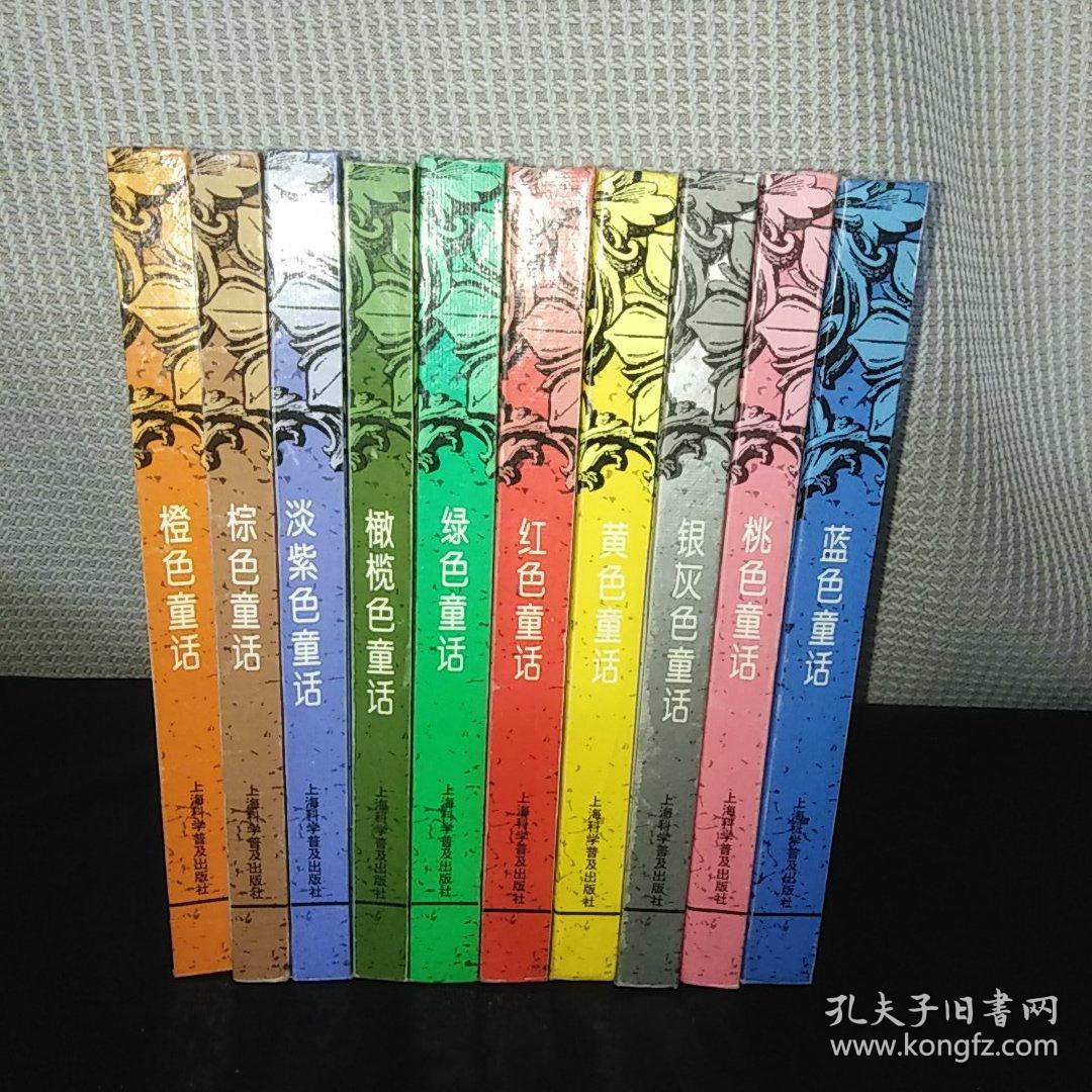 安德鲁朗格彩色童话全集 孔夫子旧书网