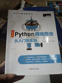 Python网络爬虫从入门到实践（全彩版）