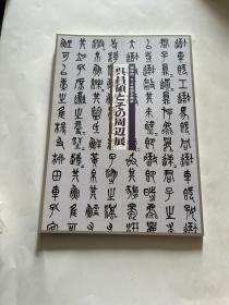 N  吴昌硕 周边展   吴昌硕书画