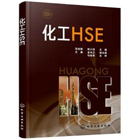 化工HSE（范剑明）