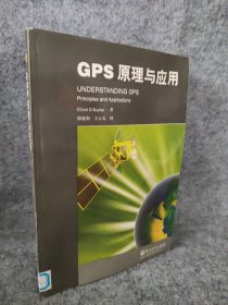 GPS原理与应用 9787505378988