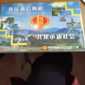 肇庆市端州区地方税务局抽奖邮资0.6元明信片