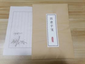 四君子笺  共12张