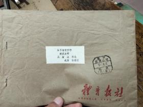 七十年代——北京寄南京——国内邮资已付——三个合售