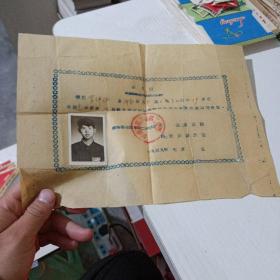 1959年 领凭证 证书  湖南省湘潭市第二中学