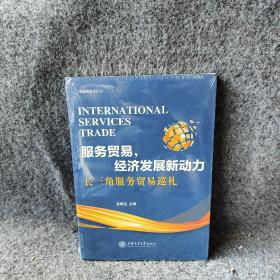 服务贸易，经济发展新动力