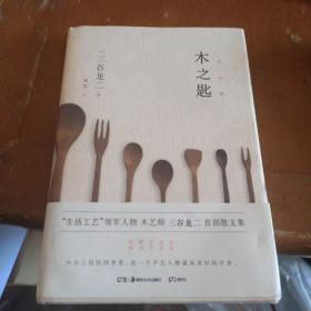 木之匙
