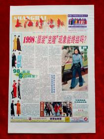 《上海時裝報》1998—2—21，潘延