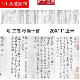 明 王宠 自书游包山诗 名家草书真迹高清微喷复制品学习临摹范本