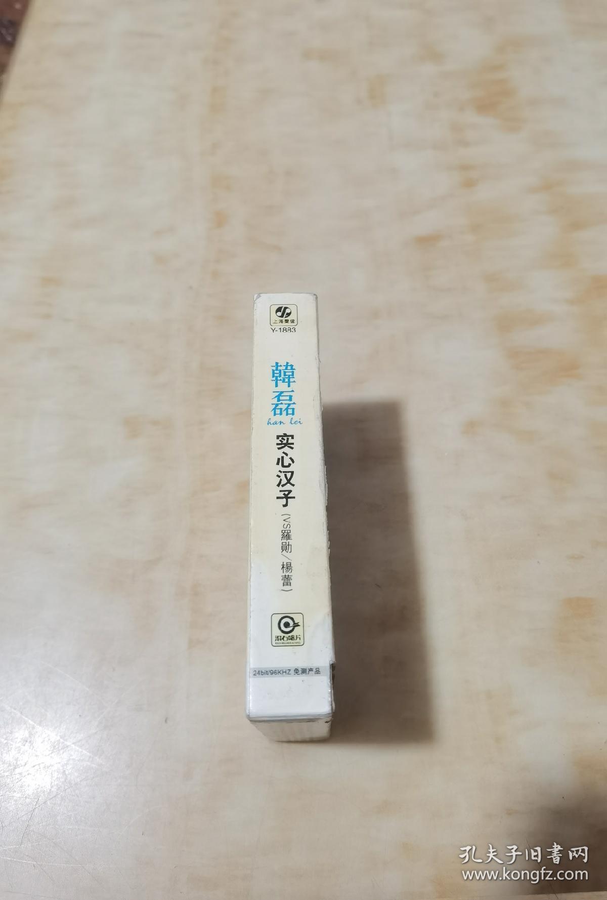 实心汉子 孔夫子旧书网