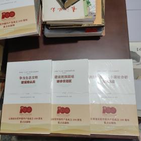 云南省十三五经济社会发展成就系列丛书   3本