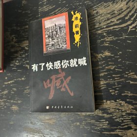 有了快感你就喊