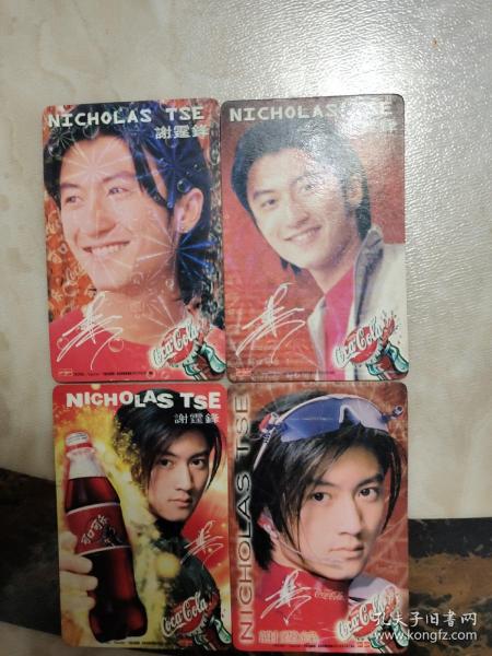 全网独一份2001年历卡:谢霆锋,可口可乐(错版错版)