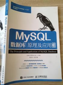 MySQL数据库原理及应用（第2版）（微课版）武洪萍、孟秀锦、孙灿 9787115501837