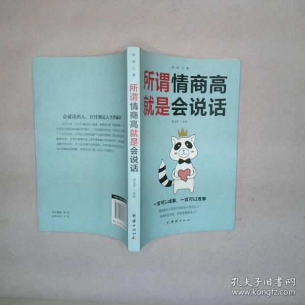 孔子的高情商聊天,孔子的高情商聊天：提升人际交往的艺术