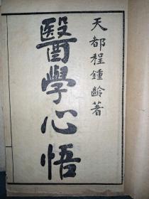 精校医学心悟