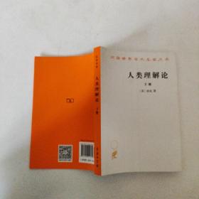 人类理解论（上下）