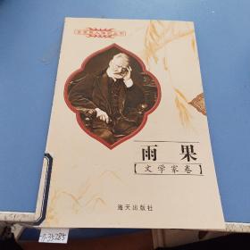 雨果