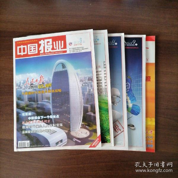 《中国报业》编辑部