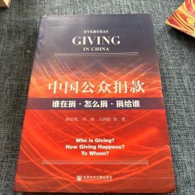 中国公众捐款：谁在捐，怎么捐，捐给谁