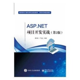 ASP.NET项目开发实战