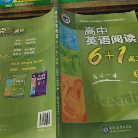 维克多英语•高中英语阅读6+1：高二B版