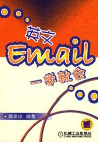 英文Email一学就会