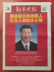 新安晚报2023年3月11日   全8版
