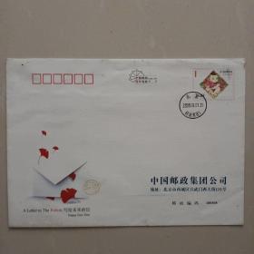 写给未来的信 贺年有奖信封（北京2008年残奥会闭幕式纪念）