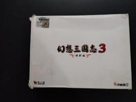 游戏盘 幻想三国志3特别版（4CD、说明手册1本）