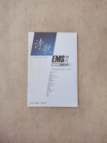 诗歌 EMS周刊2012 6-1总第149期