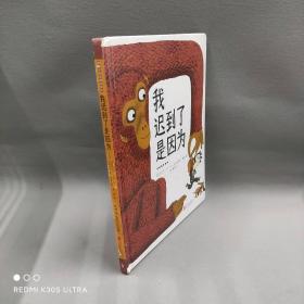 【正版二手】我迟到了是因为……