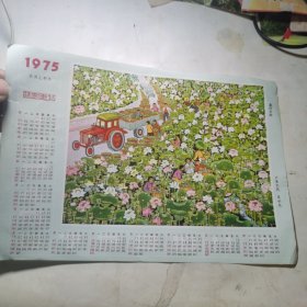 1975年年历宣传画莲籽丰收尸县农民，画家吴水龙
