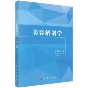 美容解剖学