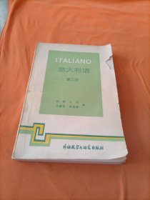 意大利语 第二册