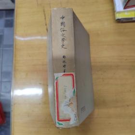 精裝本《中國俗文學史》