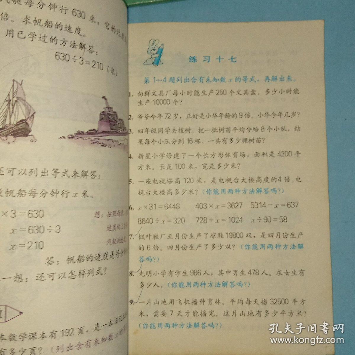 九年义务教育六年制小学教科书数学第一册第十一册共十一册