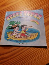 美麗的家鄉、可愛的祖國（學前班下）