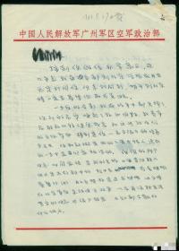 中央特科李士英旧藏信笺信札一通2页