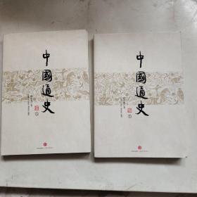 中国通史