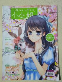 意林 - 小小姐 2011.04 总第15期