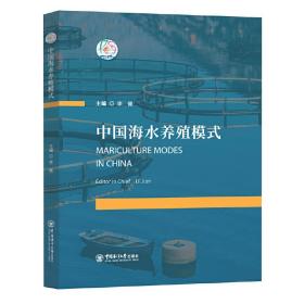 【正版新书】 中国海水养殖模式 Jian Li 中国海洋大学出版社