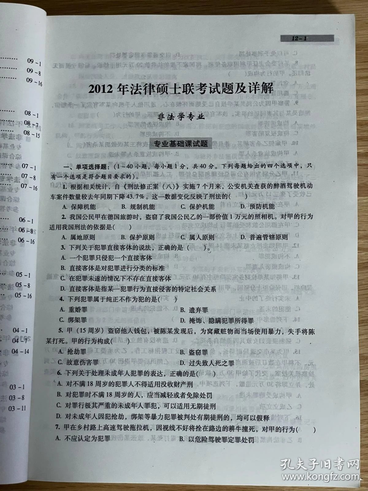法硕联考:通向法律精英之路的阶梯