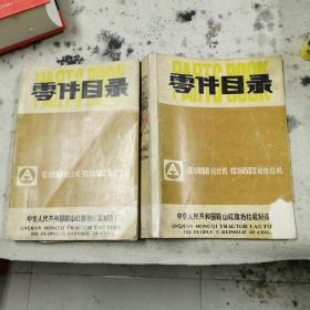 红旗150拖拉机  150湿地拖拉机  零件目录 16开 包快递费